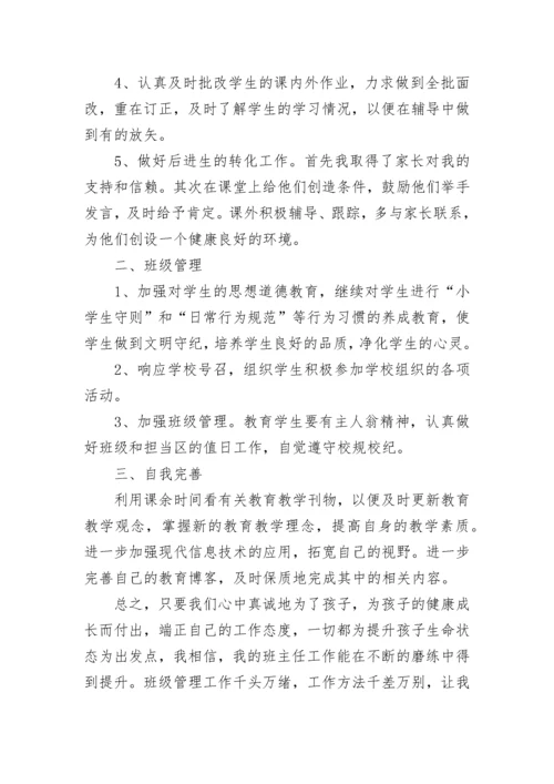 2023-2024教师年度工作总结范文.docx
