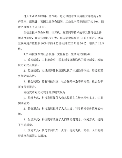 从历史看科技变革与社会进步