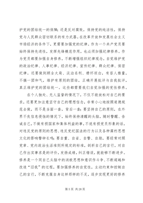 自觉加强党性锻炼是做合格党员的必由之路.docx