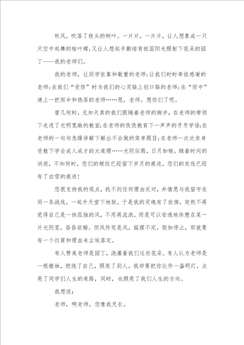 感恩老师的学生演讲稿4篇