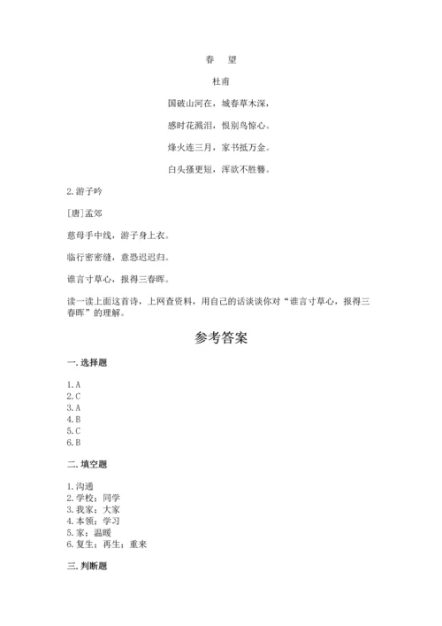 2022小学三年级上册道德与法治 期末测试卷附参考答案【综合题】.docx