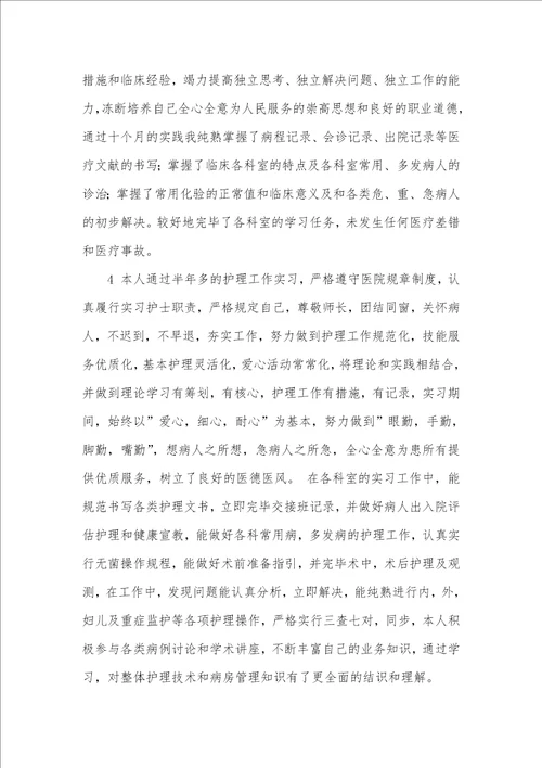 护理毕业生自我判定1