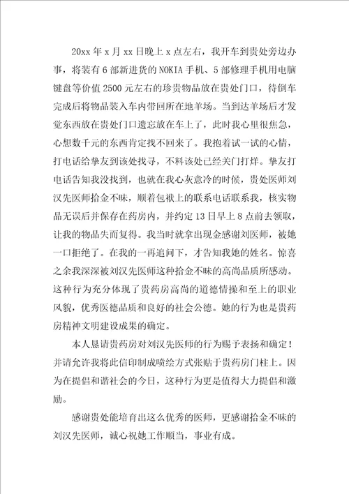 拾金不昧的表扬信12篇