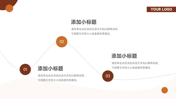 棕色极简通用通用活动策划PPT模板