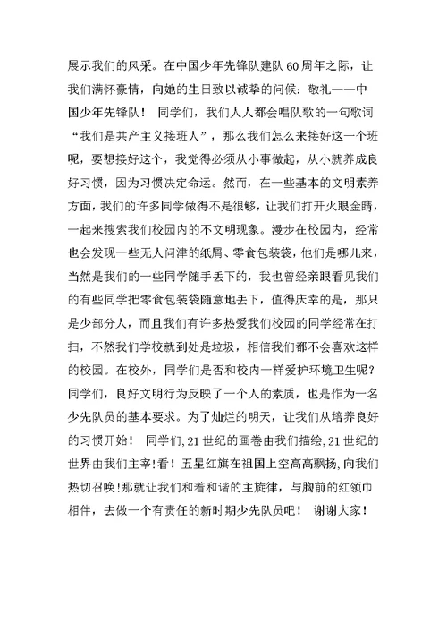 我是光荣少先队升旗主持词