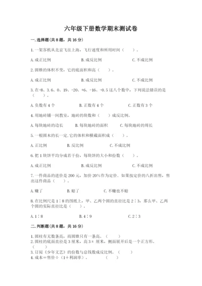 六年级下册数学期末测试卷附答案（预热题）.docx