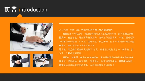 工作汇报述职报告年终总结PPT模板