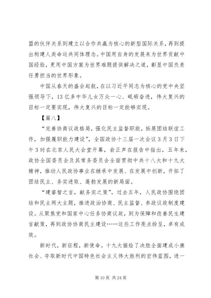 学习两会心得体会范文（16篇）.docx
