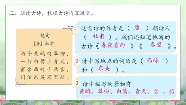 【核心素养】部编版语文二年级下册-15. 古诗二首 第1课时（课件）