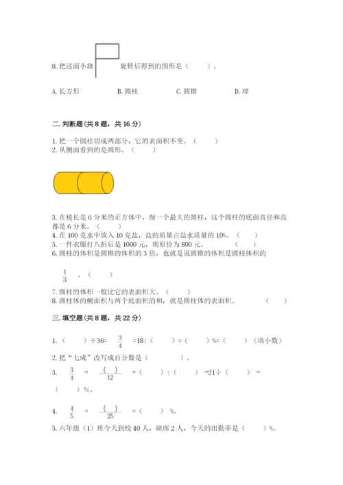 苏教版六年级下册数学期中测试卷及完整答案【考点梳理】.docx