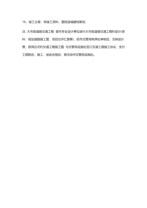 市政工程前期工作报批流程.docx