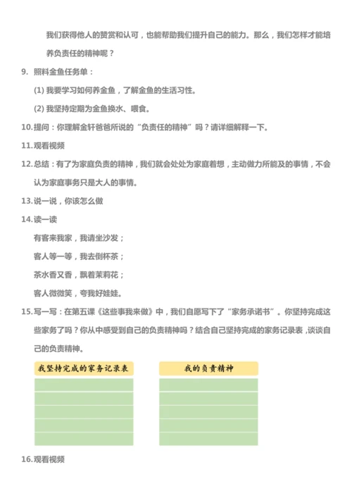 【核心素养目标】6.2 我的家庭贡献与责任 第二课时 教案设计