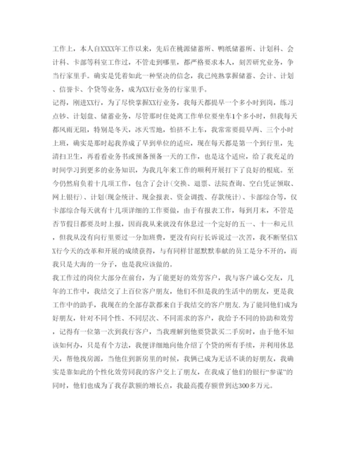 精编银行员工年终自我鉴定参考书范文.docx