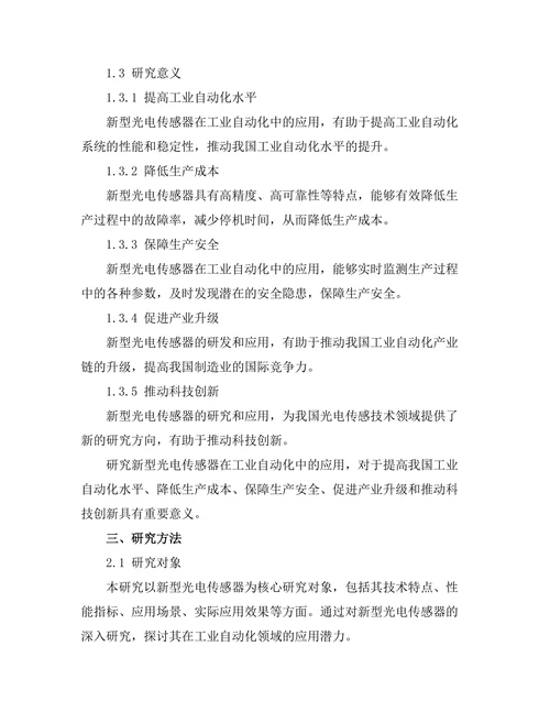 新型光电传感器在工业自动化中的应用
