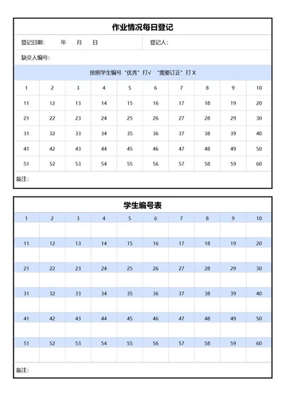 简约蓝色作业情况每日登记