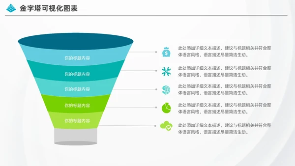 商务金字塔信息可视化图表集PPT
