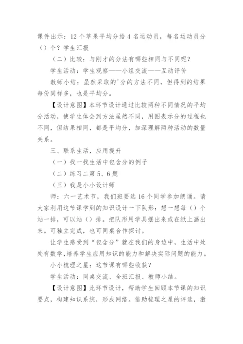 表内除法一教案.docx