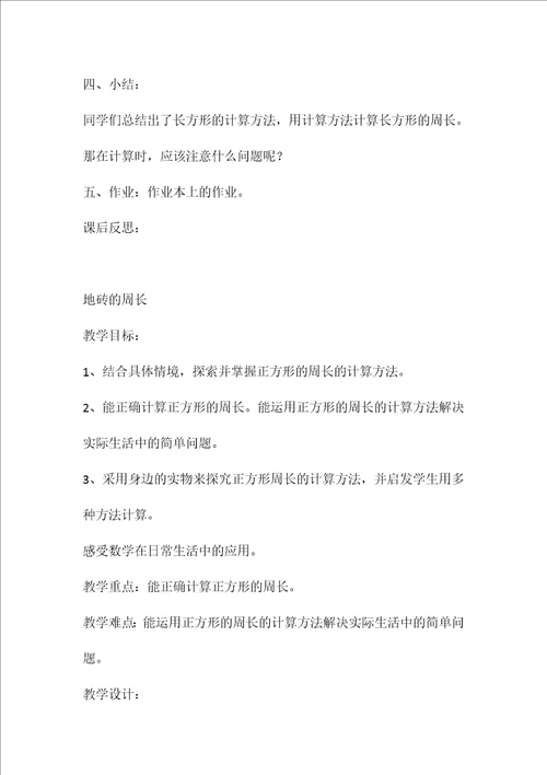 北师大版小学三年级上册数学全册教案3