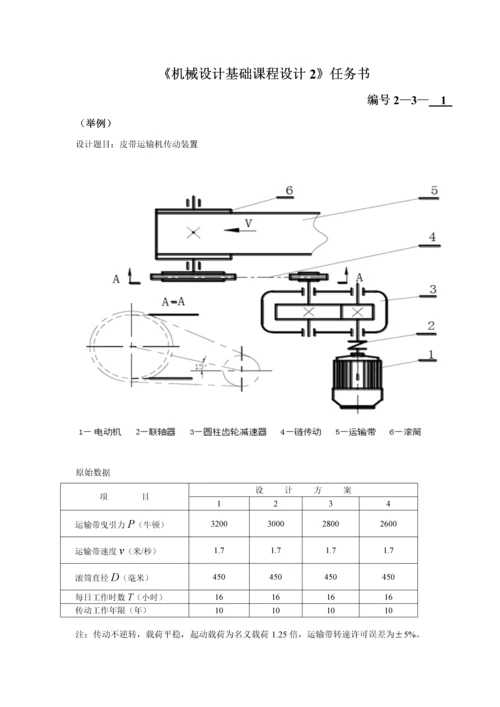 天大机械优秀课程设计项目新版说明书.docx