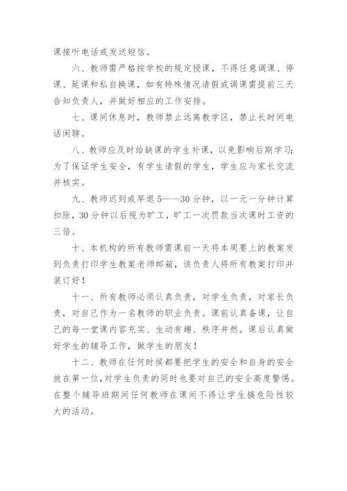 培训机构教育教师管理制度.docx