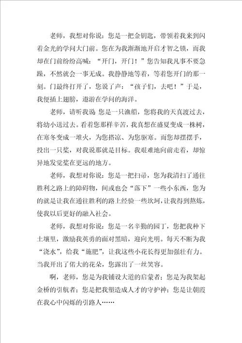 老师我想对你说初中作文700字十篇范文1