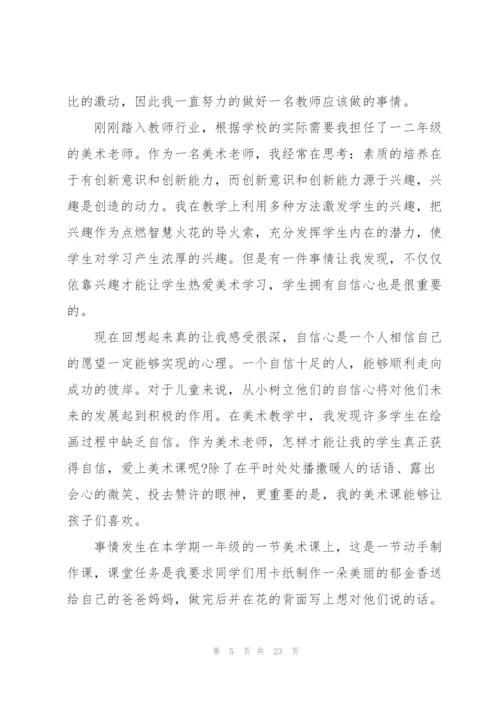 教师教育心得体会10篇.docx