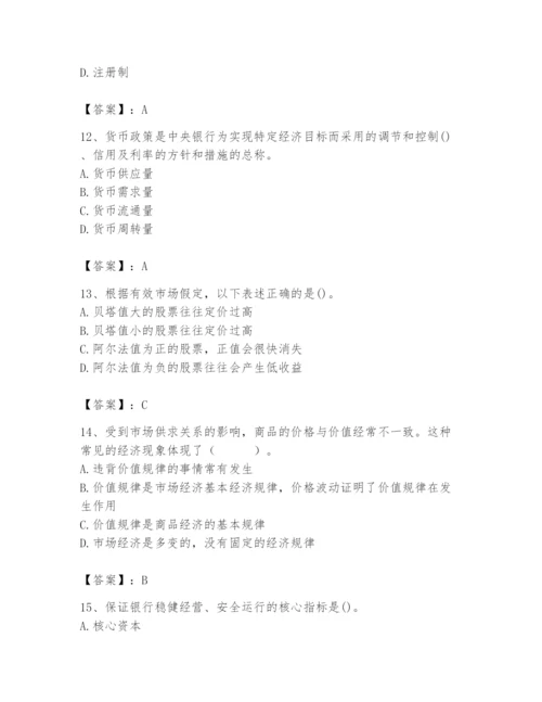 2024年国家电网招聘之经济学类题库含答案【黄金题型】.docx