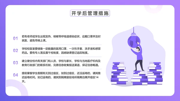 校园新冠疫情防控工作方案ppt模板