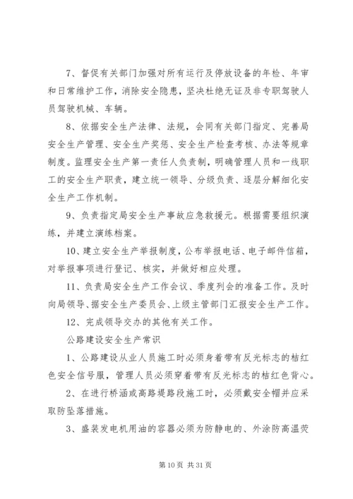 关于农村公路建设的安全生产.docx