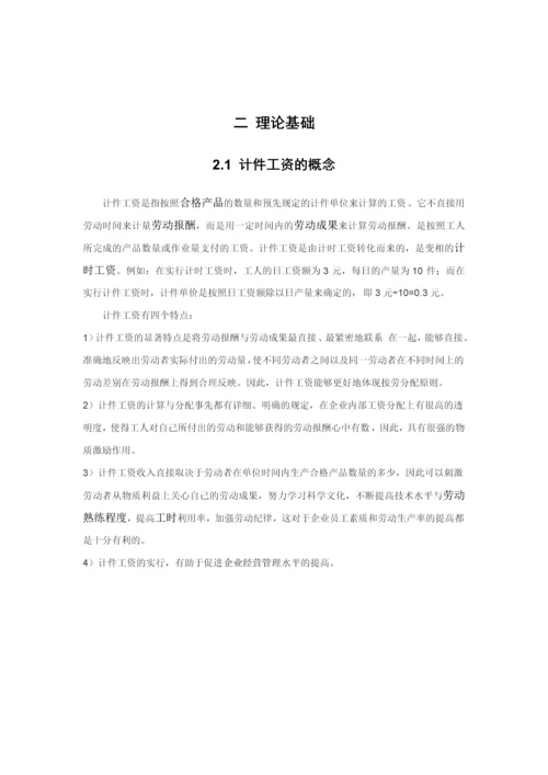 顺丰速运公司的计件工资的案例研究--本科毕业论文正文终稿.docx