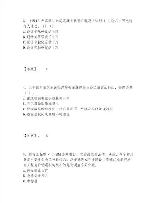 一级建造师之一建市政公用工程实务题库大全附答案预热题