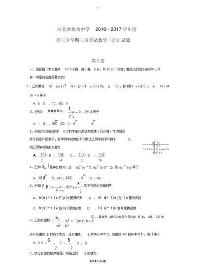 河北省衡水中学高三下学期三调考试数学(文)试题Word版含答案