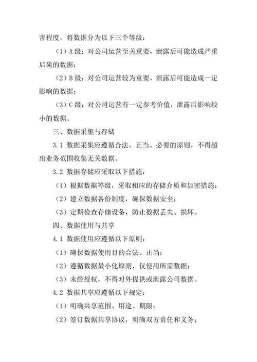 会议及展览展示服务公司数据管理制度
