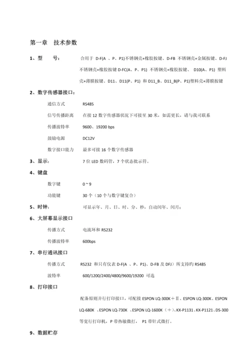 D型数字仪表专项说明书.docx