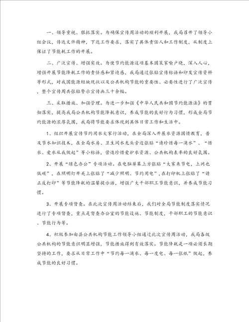 县林业局公共机构节能宣传活动总结