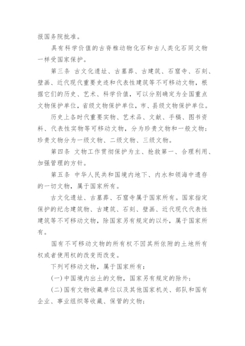 中华人民共和国文物保护法.docx