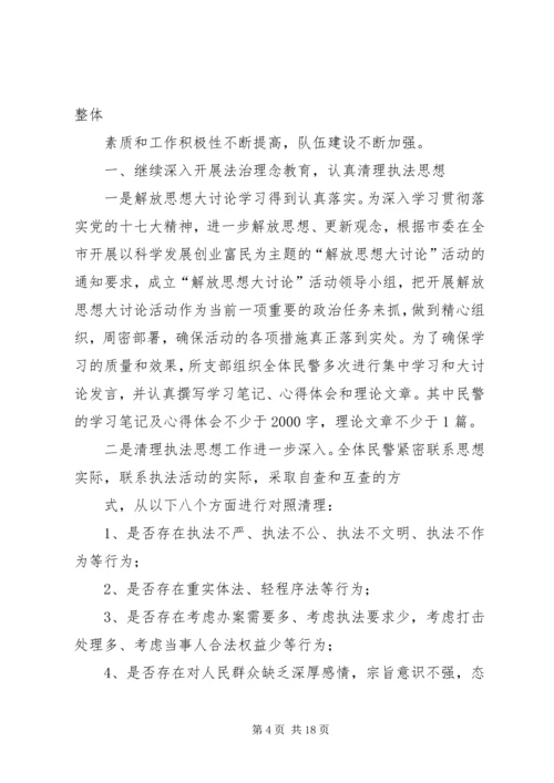 交通派出所述职报告.docx