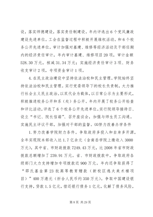 在学院三届三次教职工代表大会上的工作报告.docx