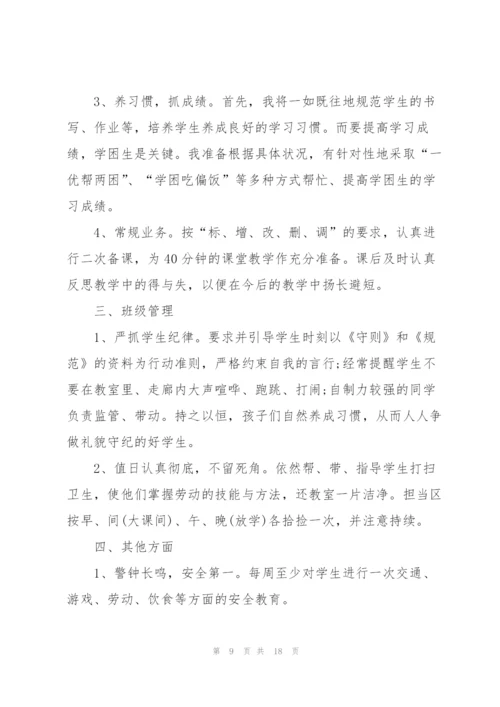 教职工年度工作计划五篇范文.docx