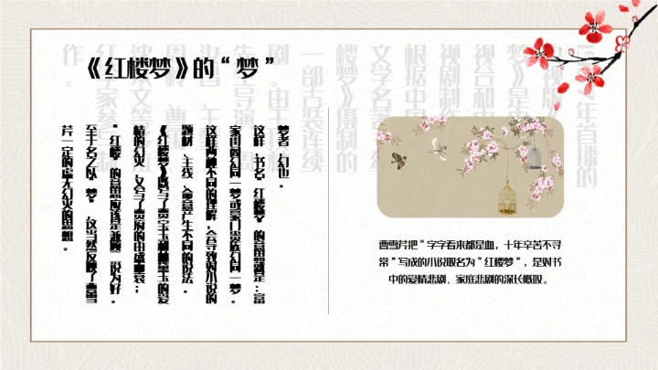 红楼梦四大名著解读通用PPT课件