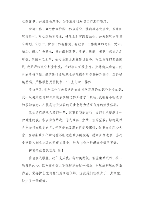 精选护理专业自我判定模板十篇