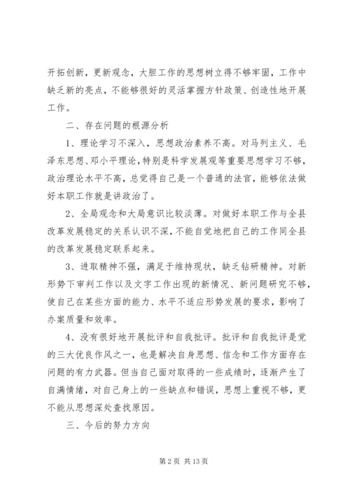 法院个人党性分析材料.docx