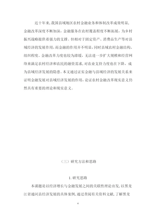 论文正文部分 金融、县域经济、实证分析.docx