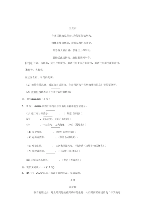 2020年江苏省高考语文试卷(文科)(含分析解答)0.docx