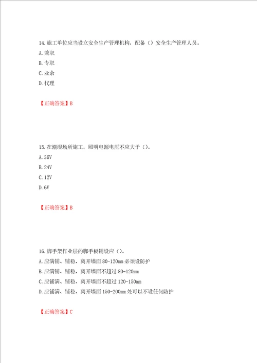 天津市建筑施工企业安管人员ABC类安全生产考试题库押题训练卷含答案93