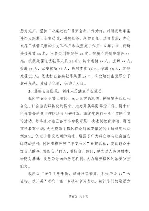 公安派出所保二级材料 (2).docx