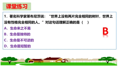 第八课  探问生命复习课件（19张PPT）