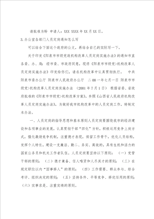 办公室调岗通知书范文