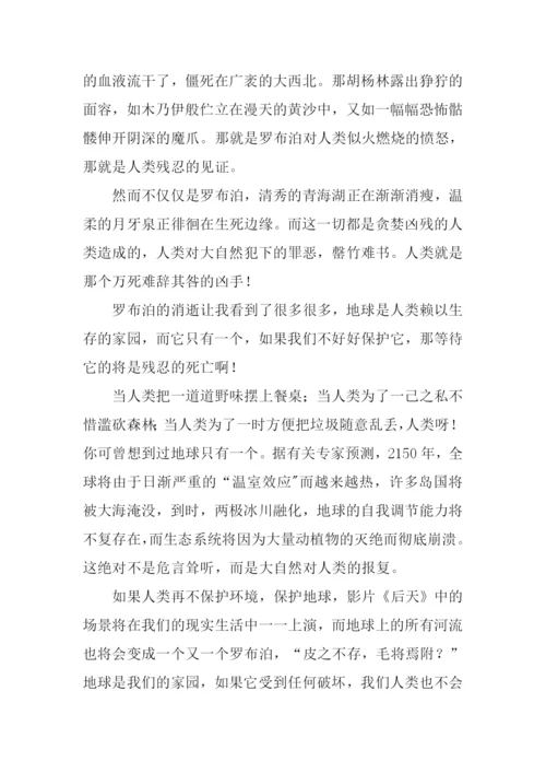 罗布泊消逝的仙湖读后感.docx