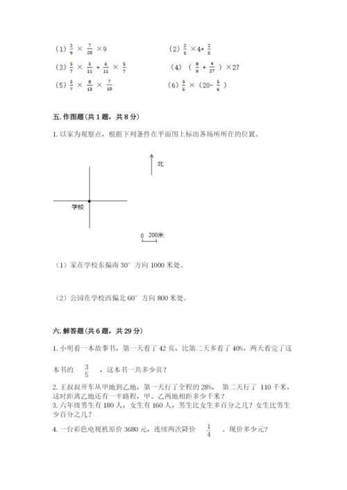 人教版六年级上册数学期末测试卷带答案（完整版）.docx